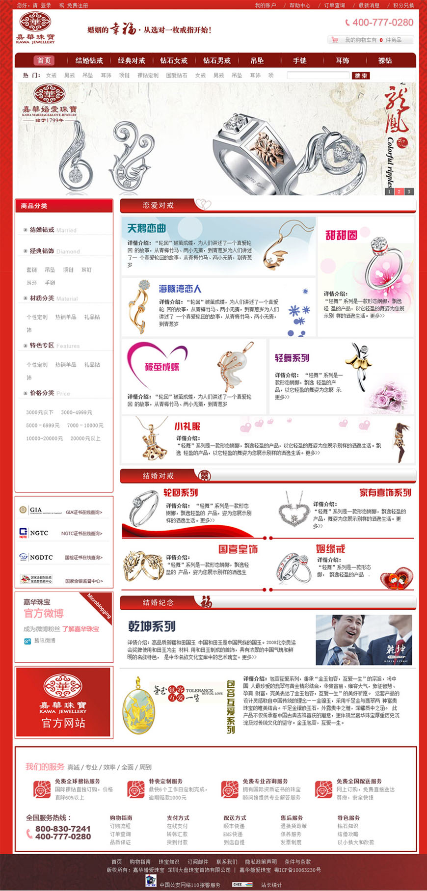 嘉华婚爱珠宝案例图片