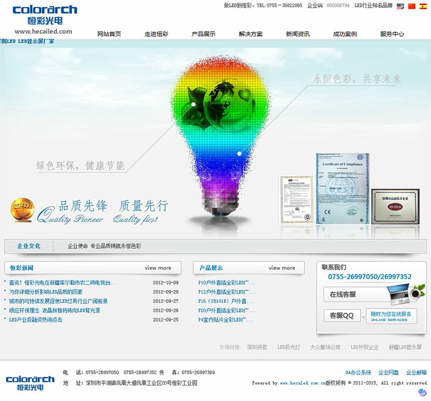 深圳市恒彩光电科技有限公司案例图片