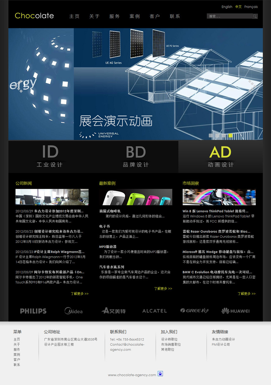 朱古力工业设计案例图片