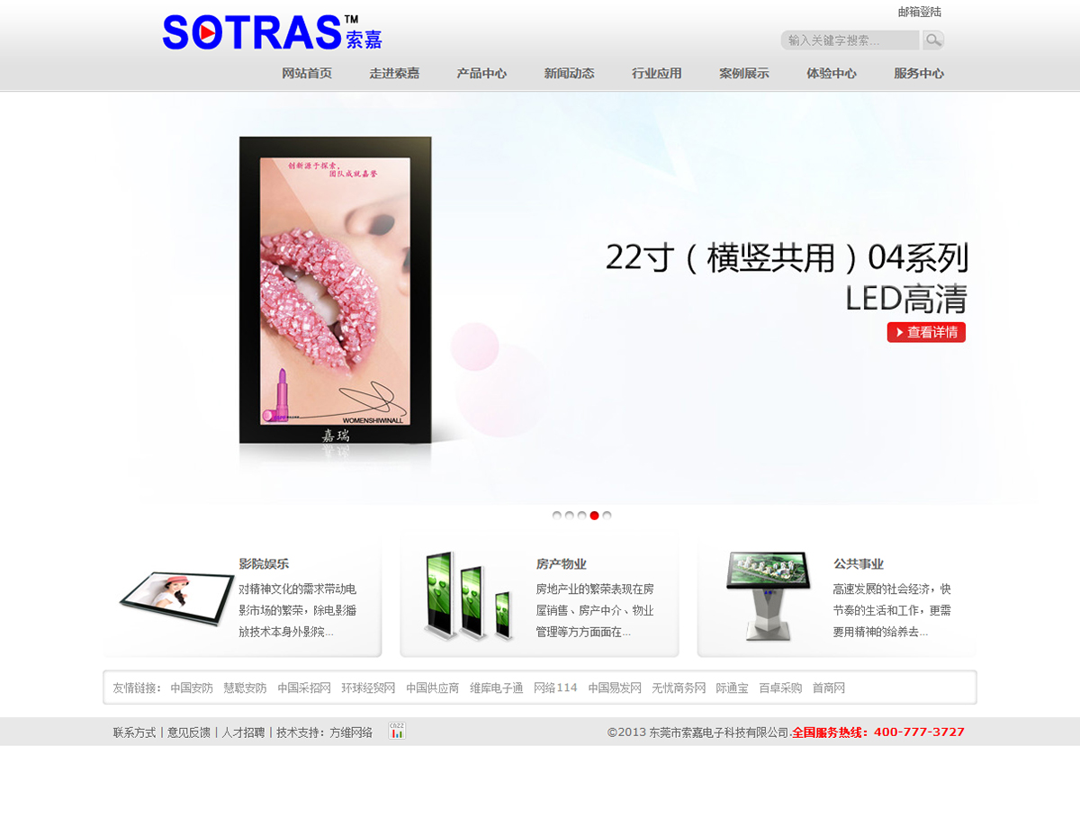 东莞市索嘉电子科技有限公司案例图片