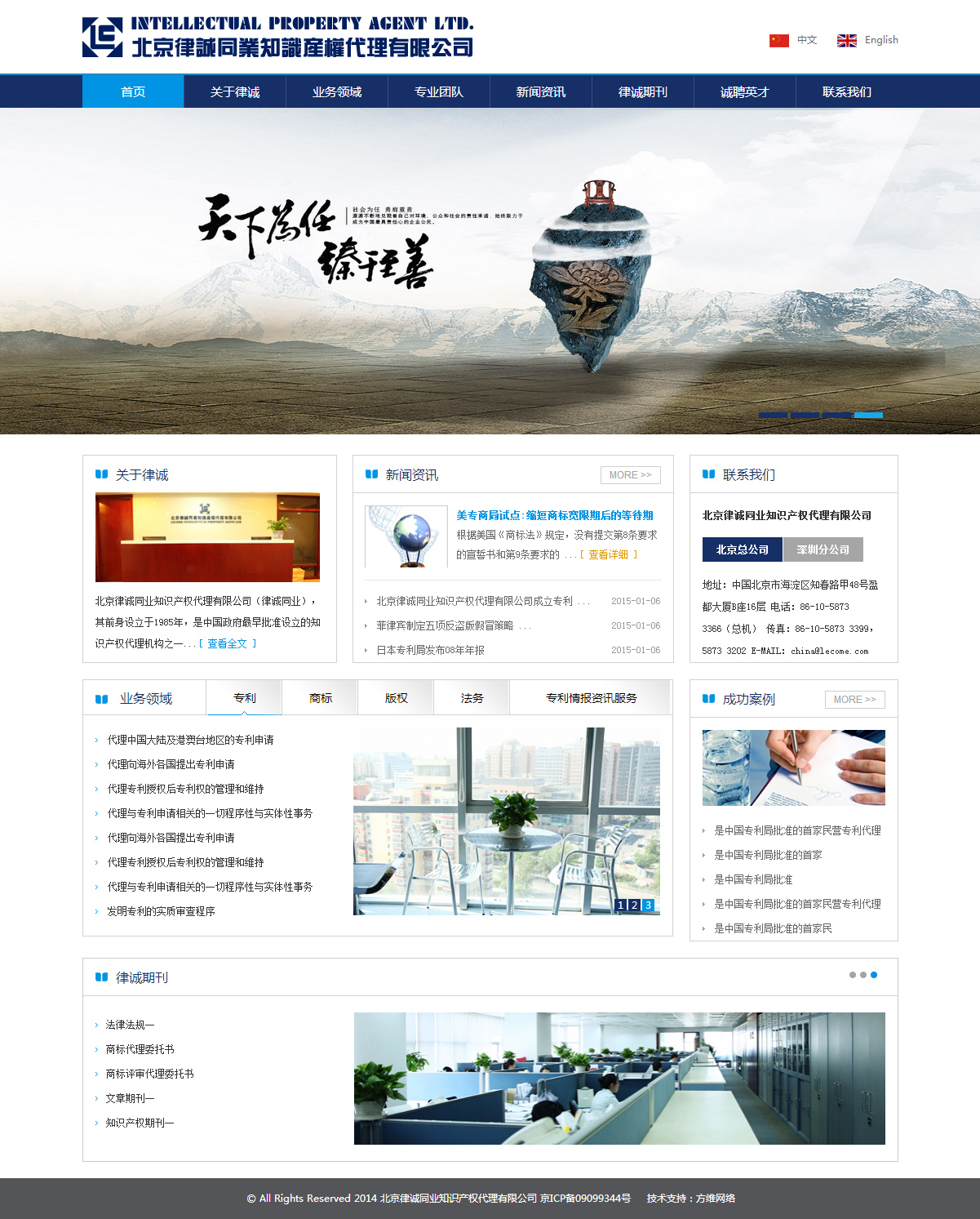 北京律诚同业知识产权代理有限公案例图片