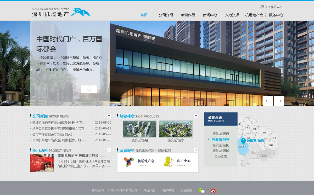 深圳机场地产案例图片