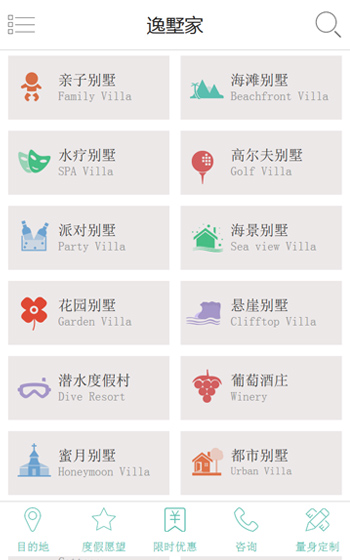 逸墅家-别墅预定案例图片2
