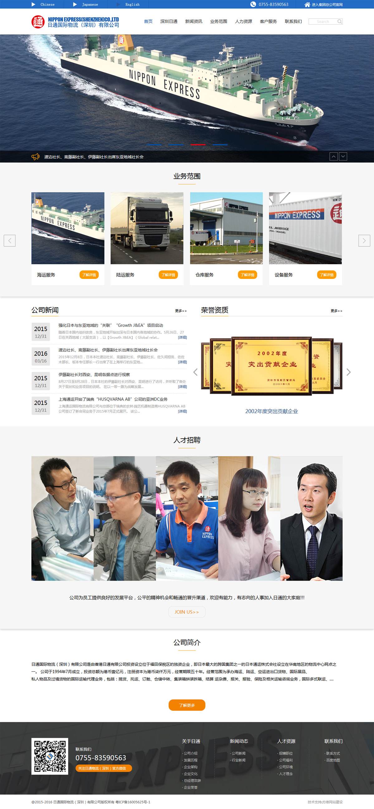 日通国际物流（深圳）有限公司案例图片