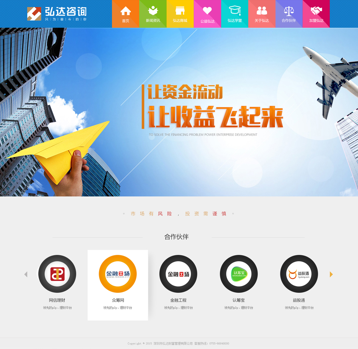 深圳市弘达财富管理有限公司案例图片