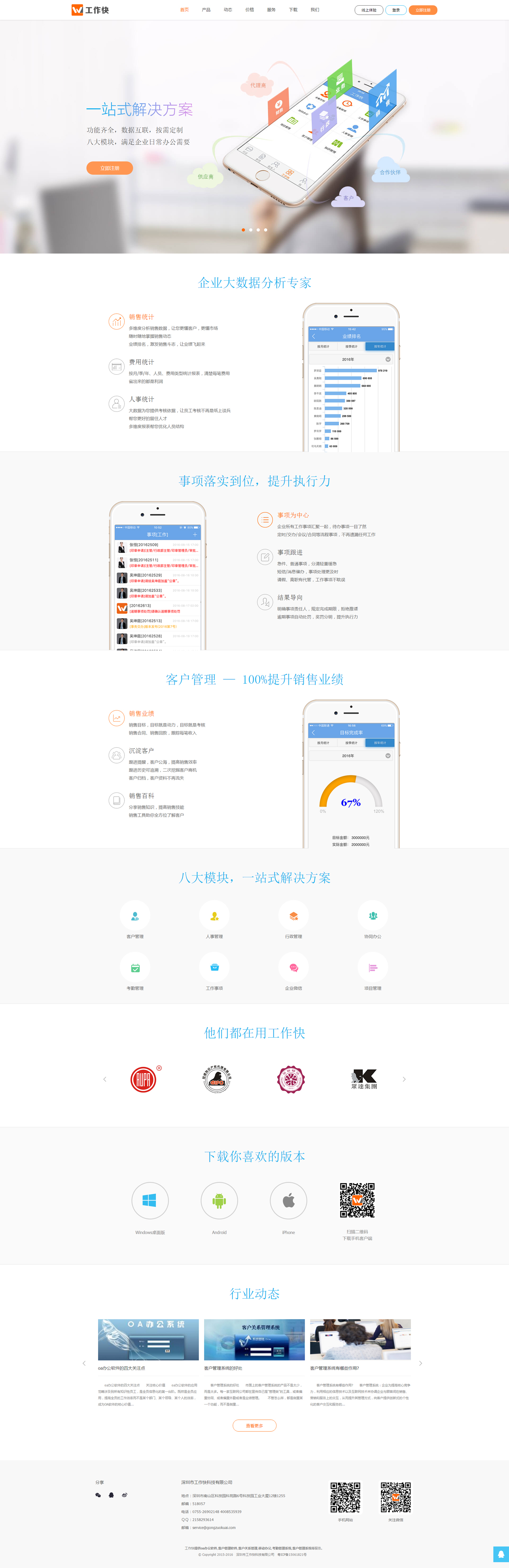 工作快案例图片