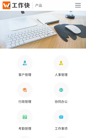 工作快案例图片1