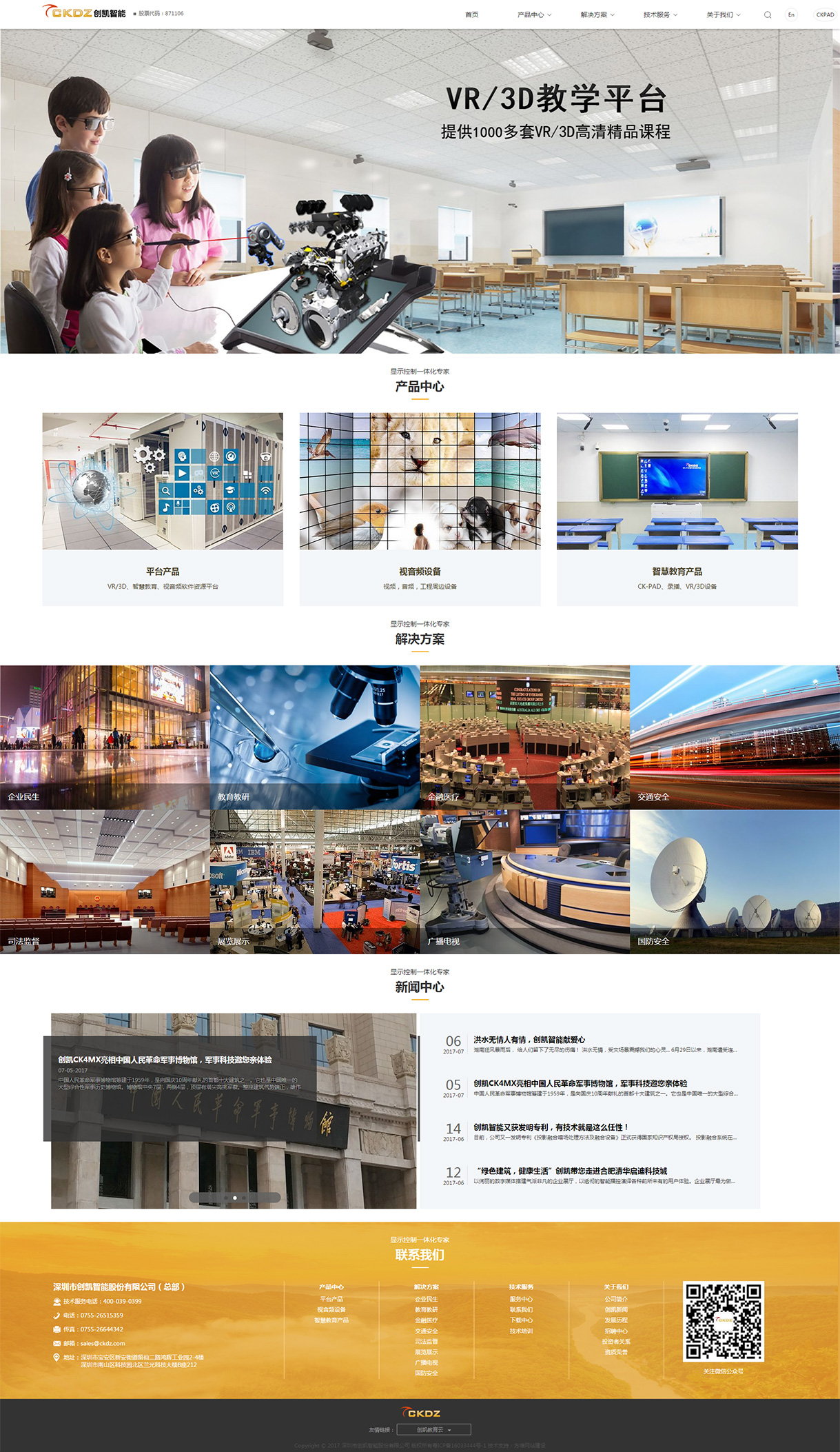 深圳市创凯智能股份有限公司案例图片