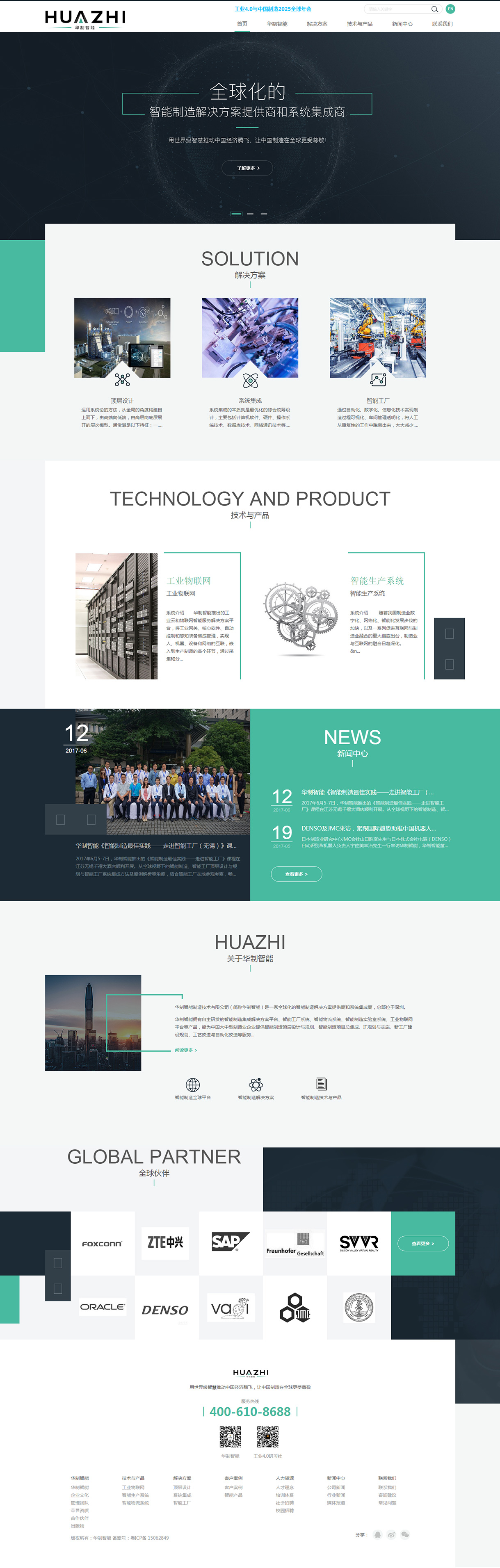 华制智能案例图片