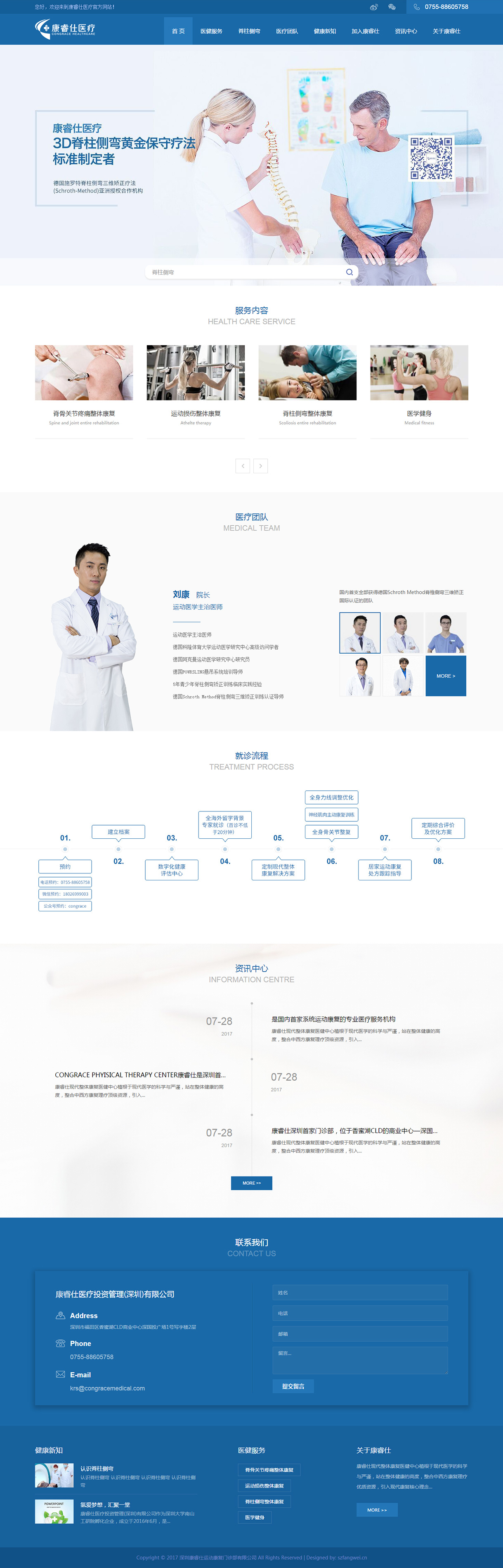 康睿仕医疗案例图片