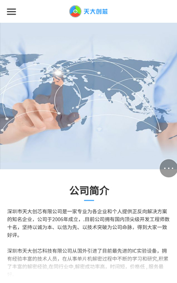 天大创芯案例图片0