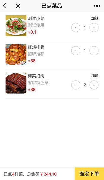 扫码点餐小程序案例图片1