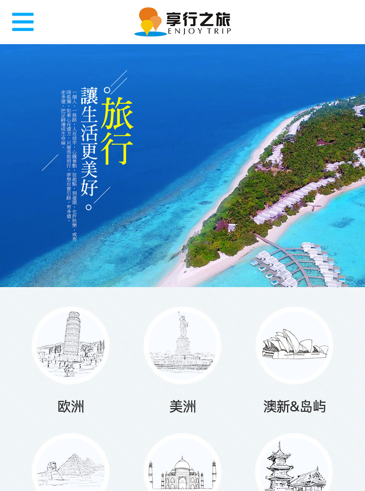 享行之旅案例图片0