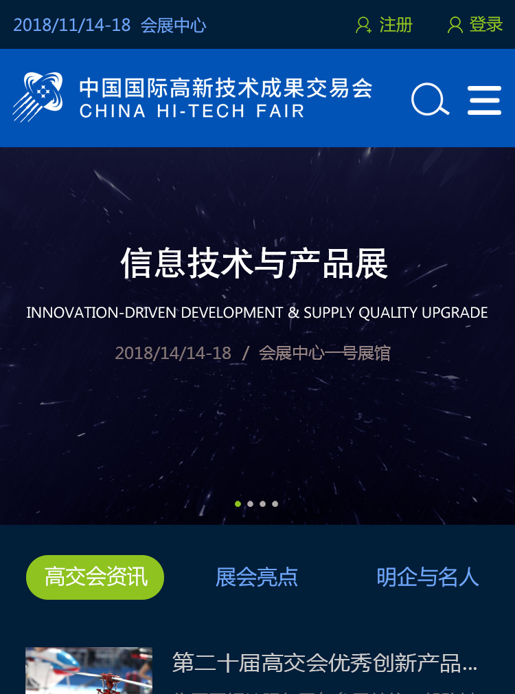 高科技成果交易会案例图片0