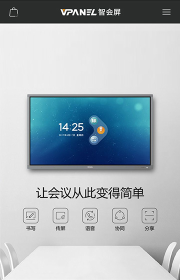 VPANEL会议平板案例图片0