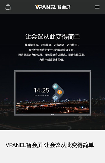 VPANEL会议平板案例图片1