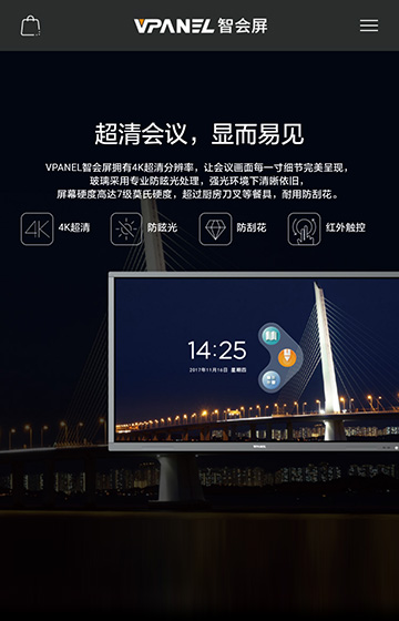 VPANEL会议平板案例图片3