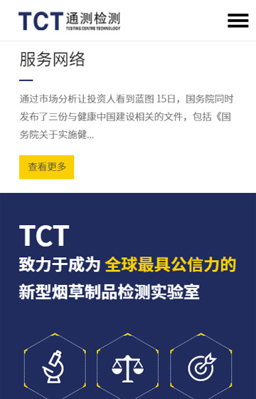 通测检测案例图片2