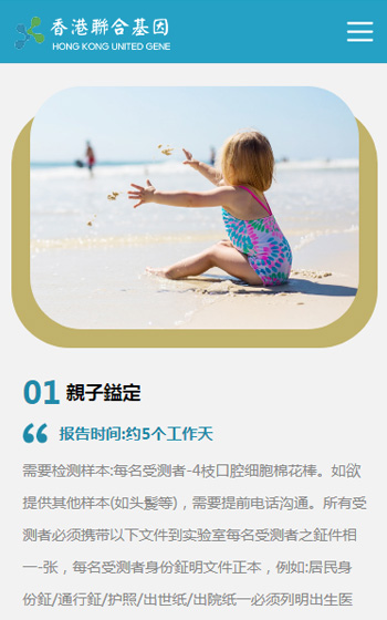 联合基因案例图片3