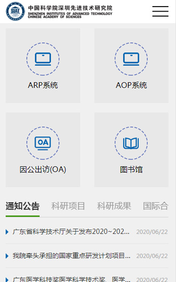 中科院深圳先进院科研管理与支撑处案例图片1