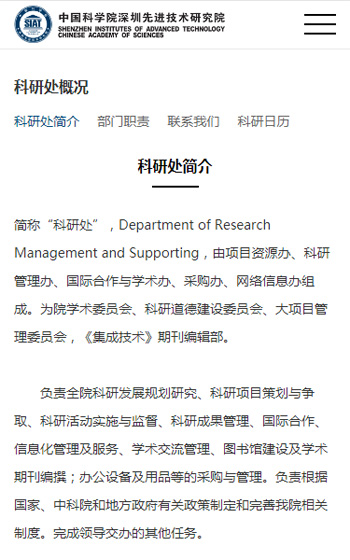 中科院深圳先进院科研管理与支撑处案例图片2