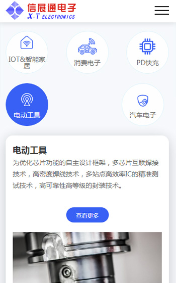 信展通电子案例图片1