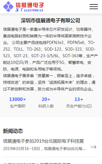 信展通电子案例图片2