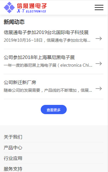 信展通电子案例图片3