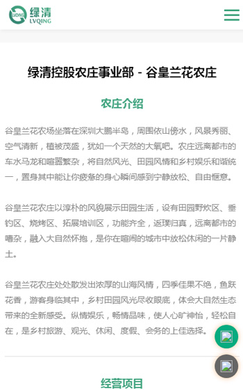 绿清集团案例图片3
