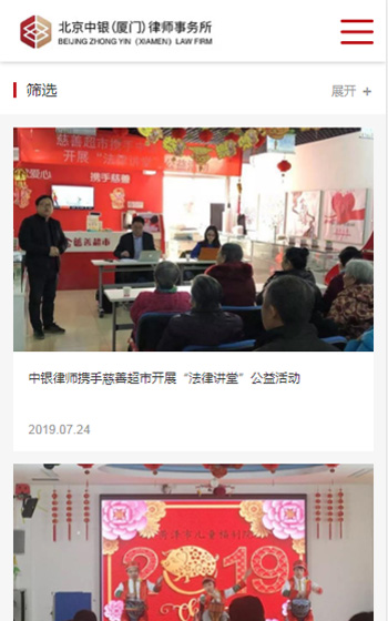 北京中银（厦门）律师事务案例图片2