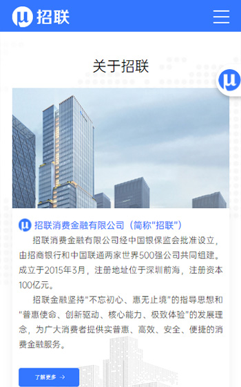 招联金融案例图片2