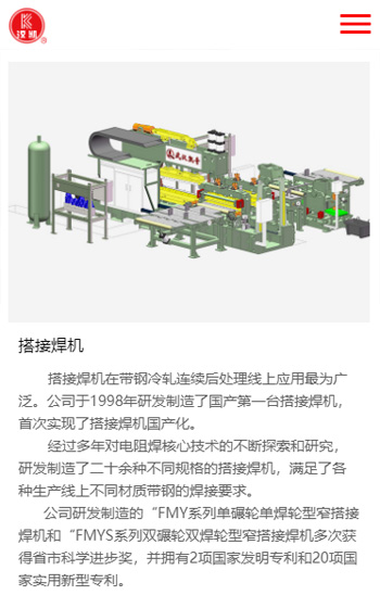 凯奇冶金焊接设备制造案例图片1