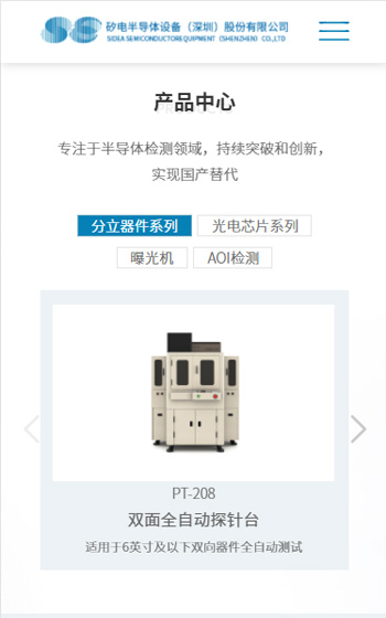 矽电半导体设备案例图片1