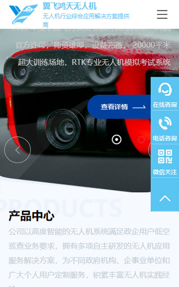 翼飞鸿天无人机科技案例图片0
