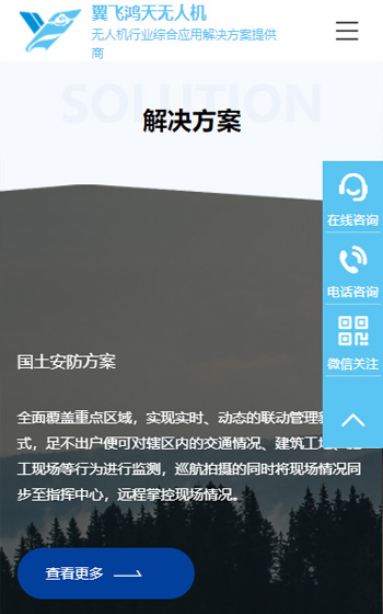 翼飞鸿天无人机科技案例图片1
