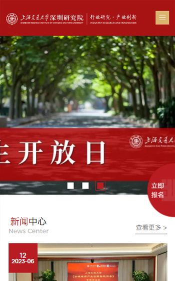 上海交大深圳行业研究院案例图片0