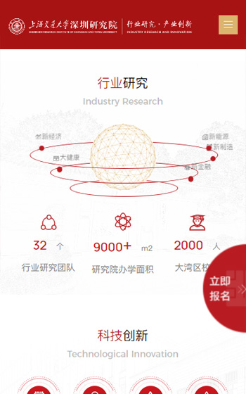上海交大深圳行业研究院案例图片1