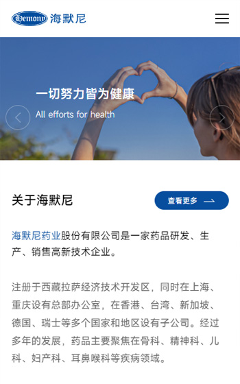 海默尼药业案例图片0