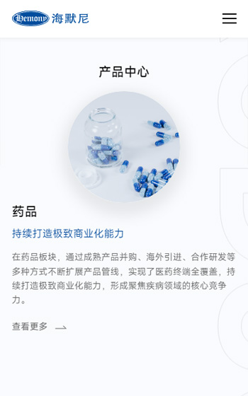 海默尼药业案例图片1