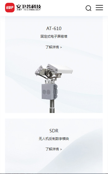 安卫普科技案例图片1
