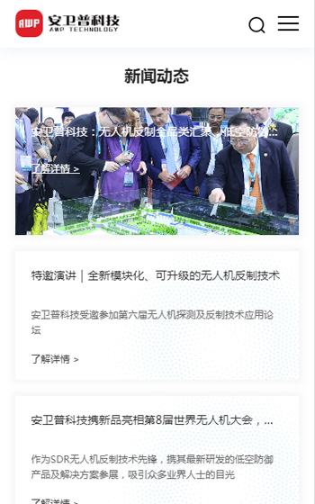 安卫普科技案例图片3