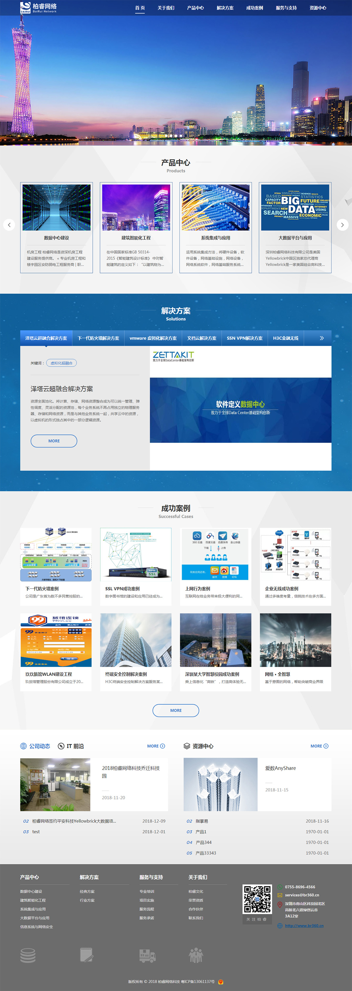 柏睿网络科技案例图片