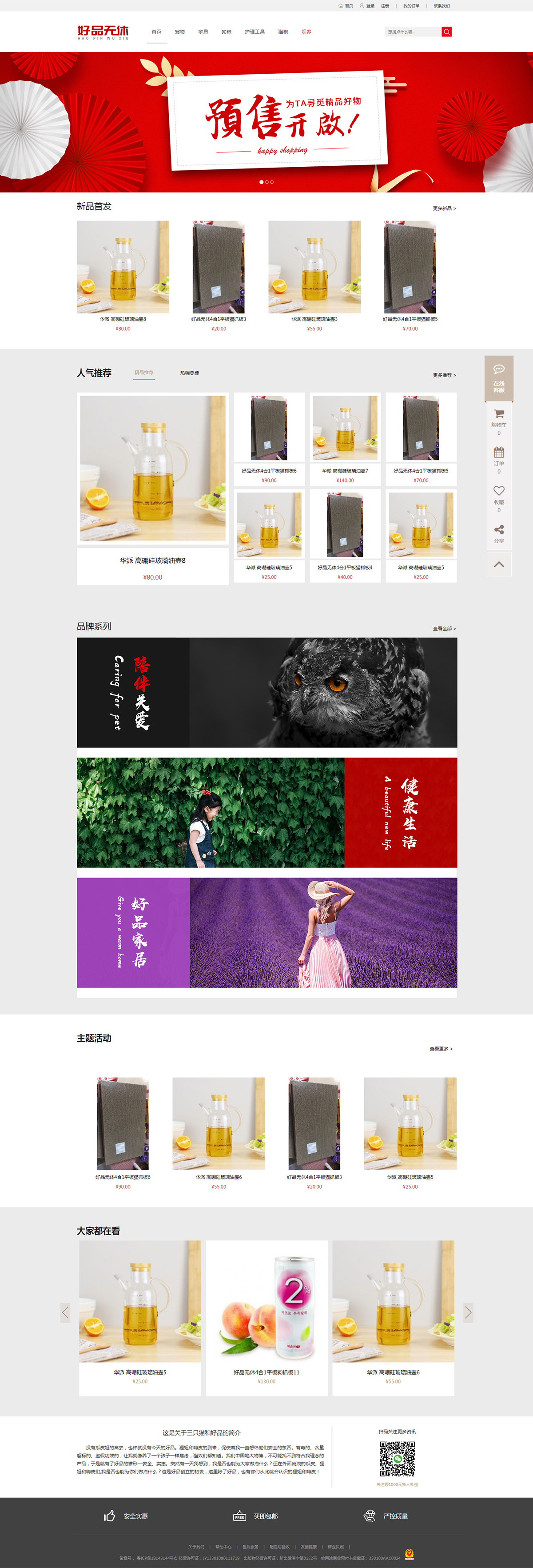 好品无休商城案例图片