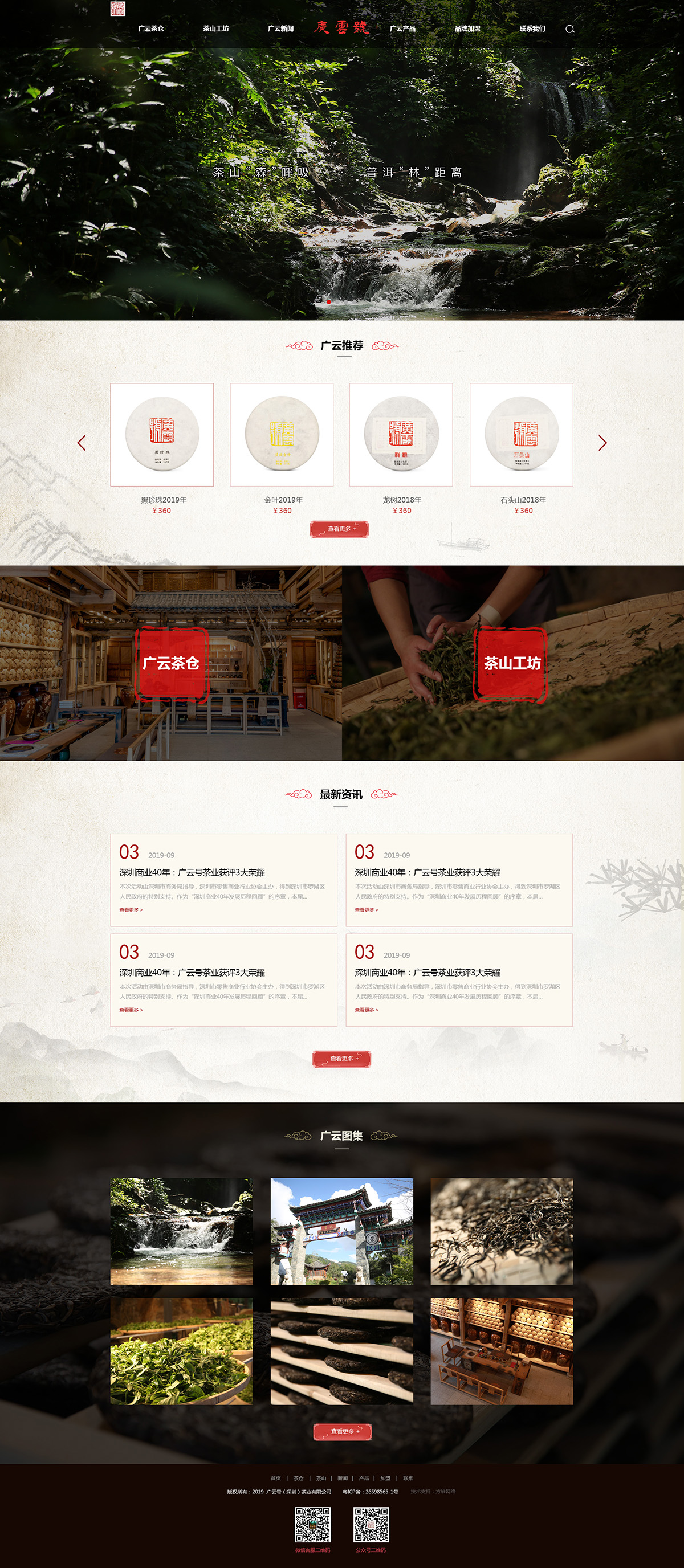 广云号茶业案例图片