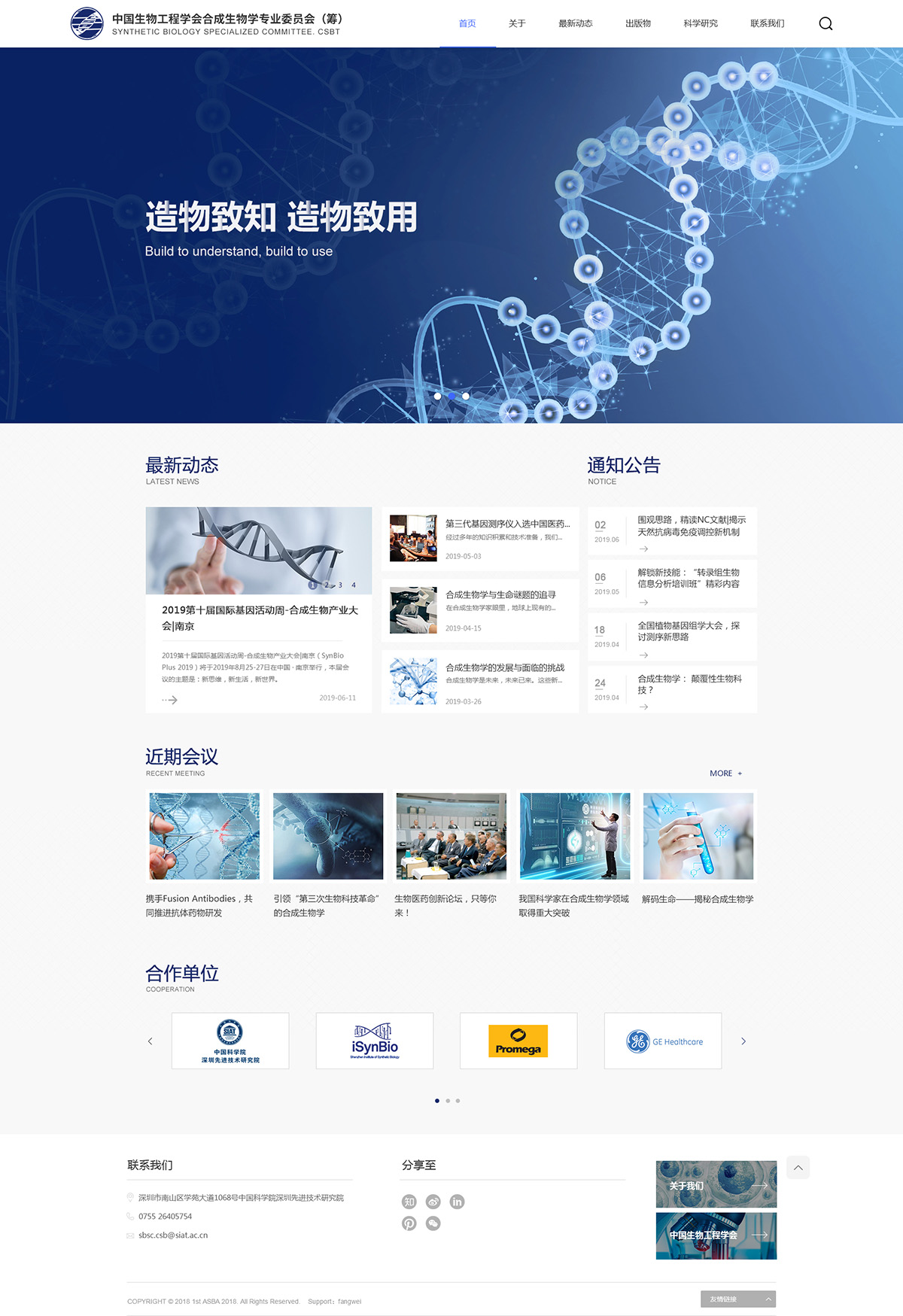 合成生物学专业委员会案例图片