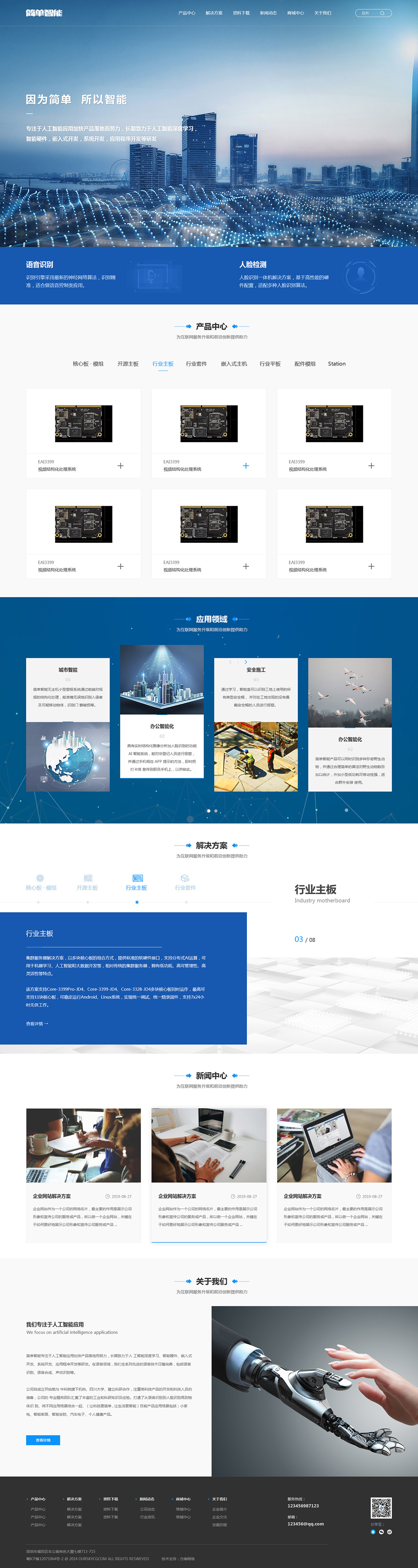 简单智能案例图片