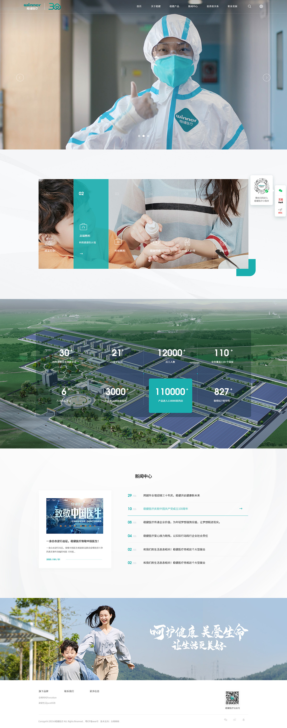 稳健医疗案例图片
