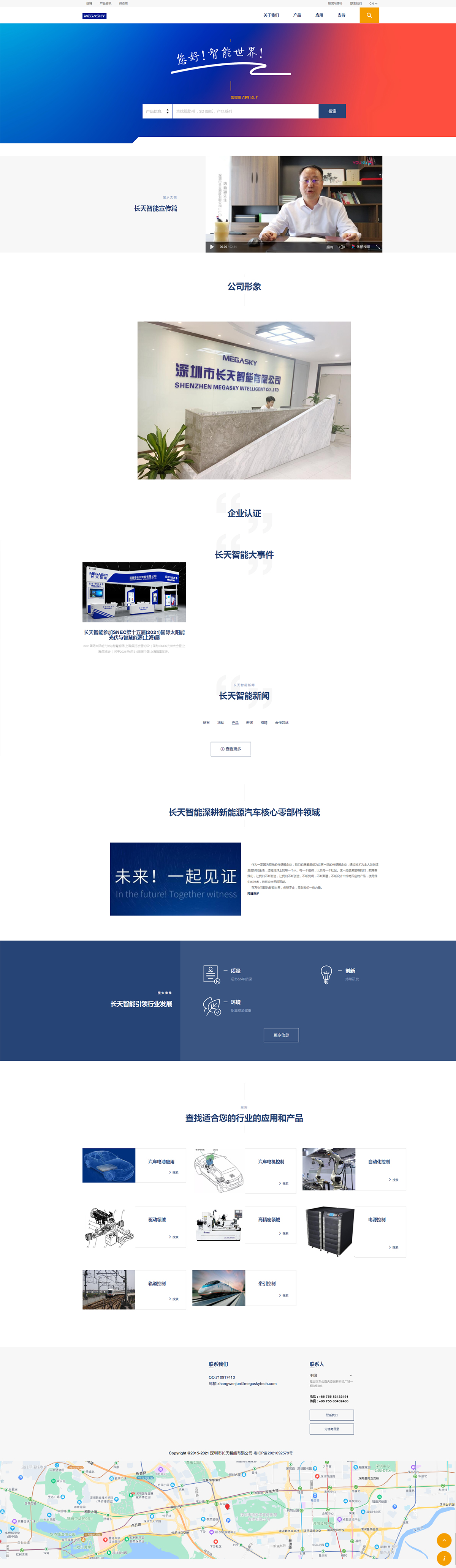 长天智能案例图片