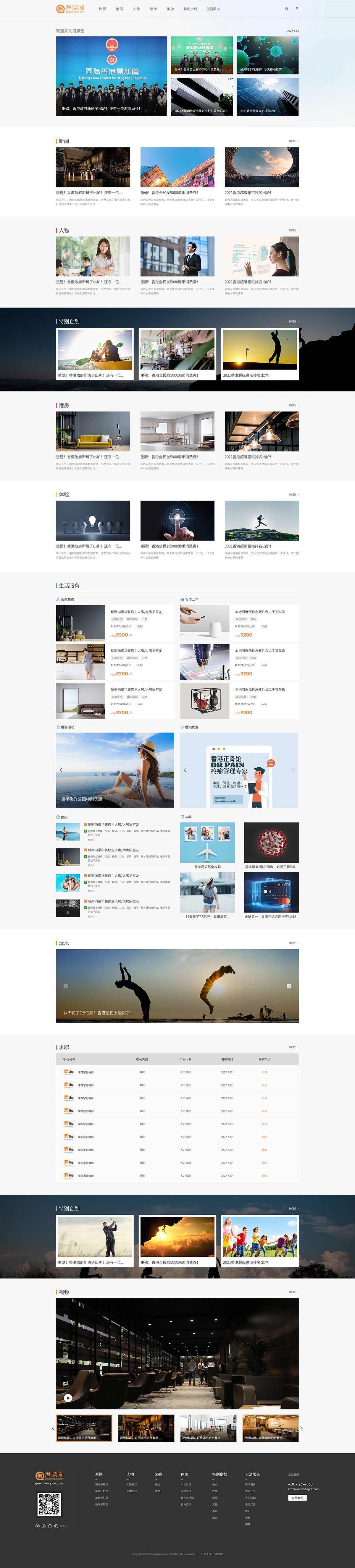 港漂圈案例图片