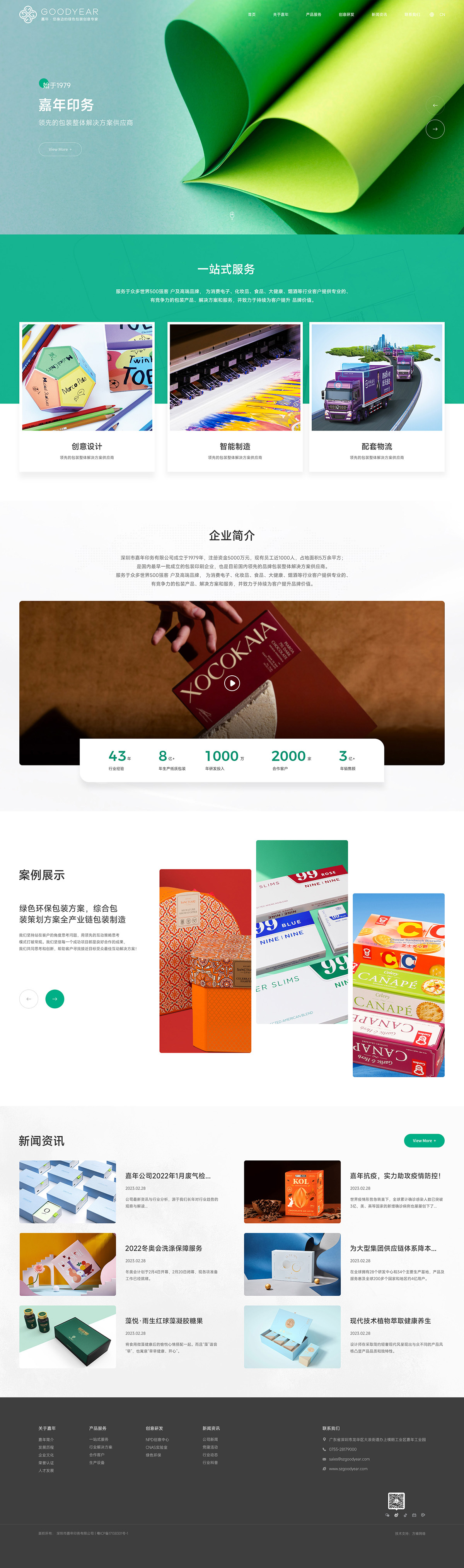 嘉年印务案例图片